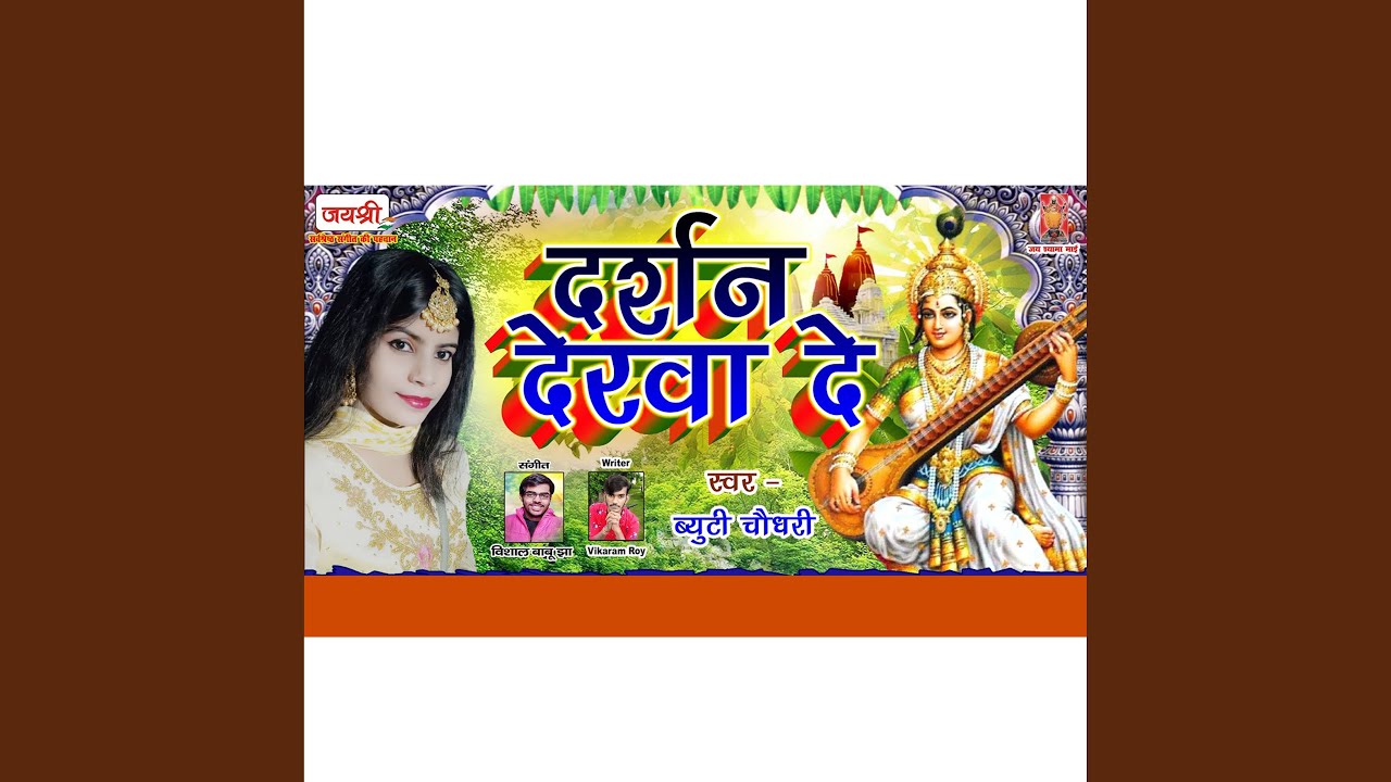 Darshan Kane Dekha De