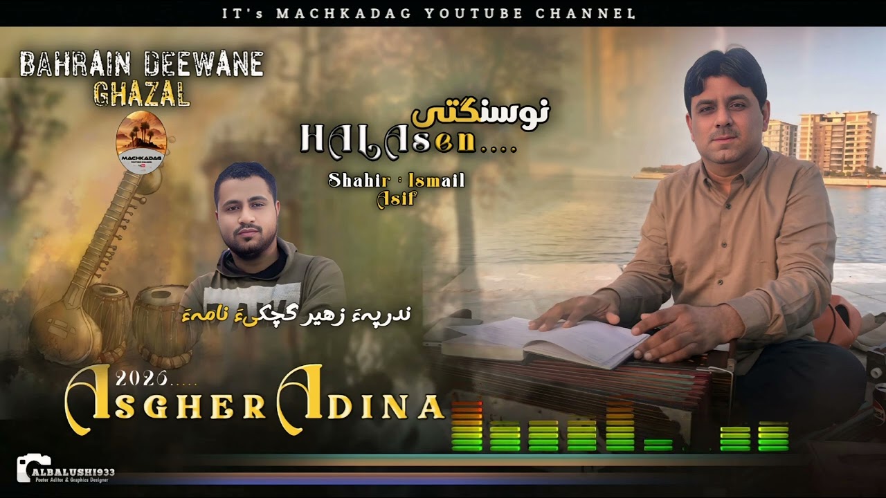Asgher Adina //New Ghazal Bahrain 2026//Shahir : ismail Asif //Nu Sangati Halasen