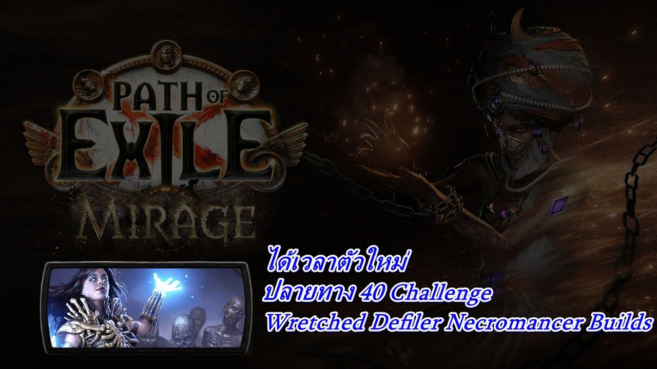 poe 3.28 poe 3.28 Wretched Defiler Nc Ci ไล่ปลด Challenge กันต่อ