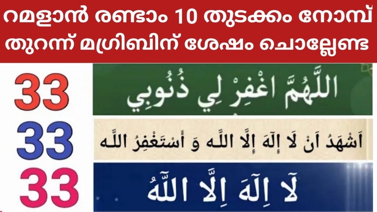 രണ്ടാം 10 തുടക്കം ഇന്ന് മഗ്രിബിന് ശേഷം ചൊല്ലേണ്ട മഹത്തായ ദിക്റ് മജിലിസ് കൂടെ ചെല്ലാം