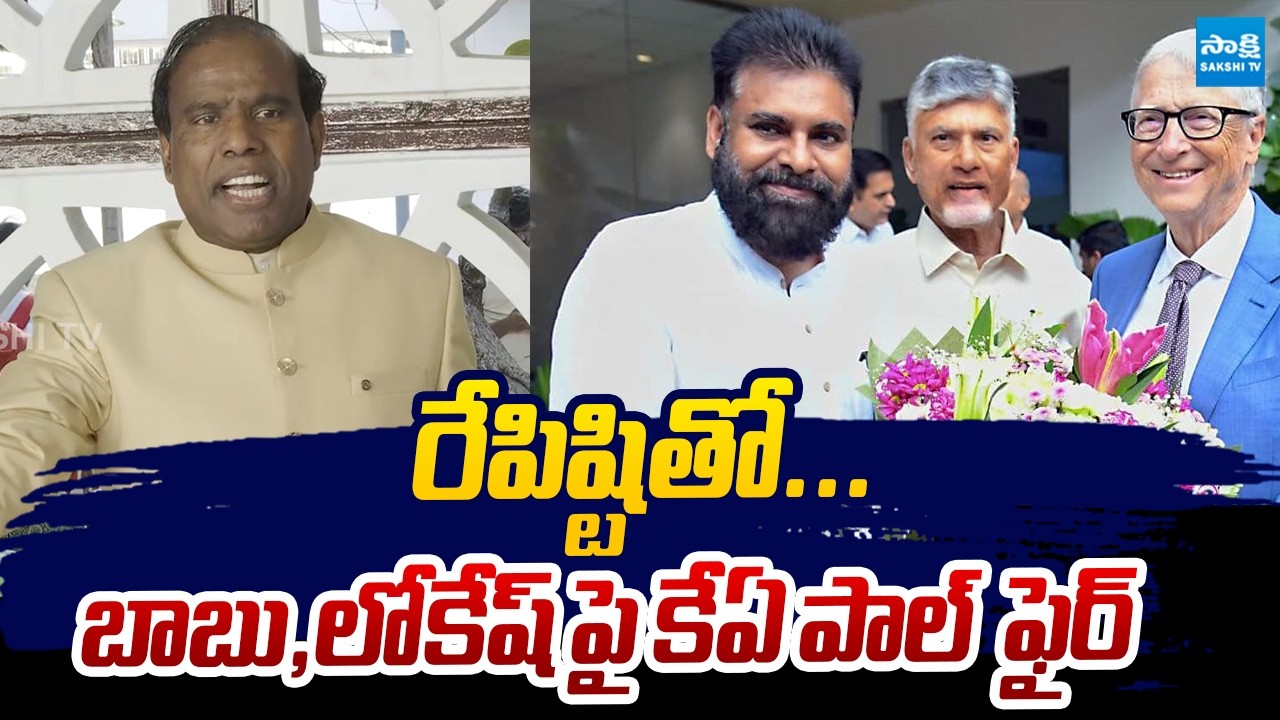 KA Paul Slams Chandrababu and Bill Gates Meeting | Epstein Files @Sakshi TV Live