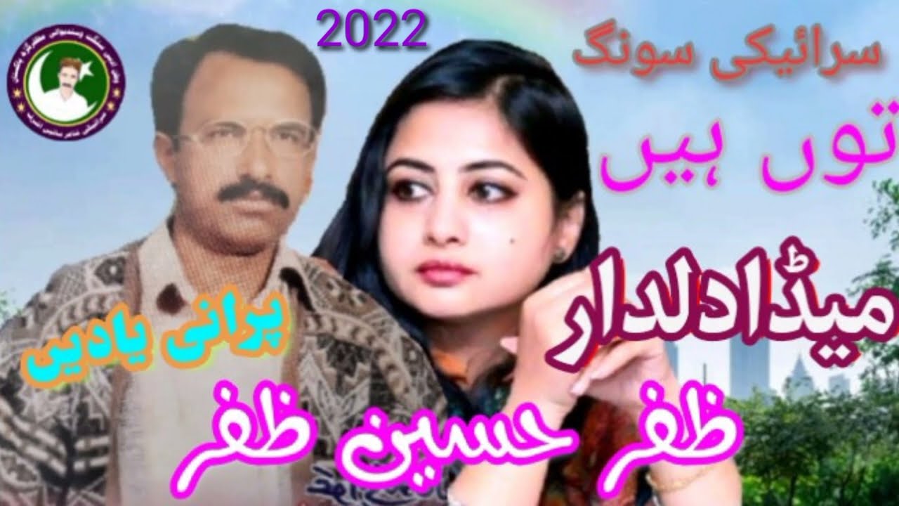 Tuoon han mada deldar#ZafR Hussain Zafar#2022