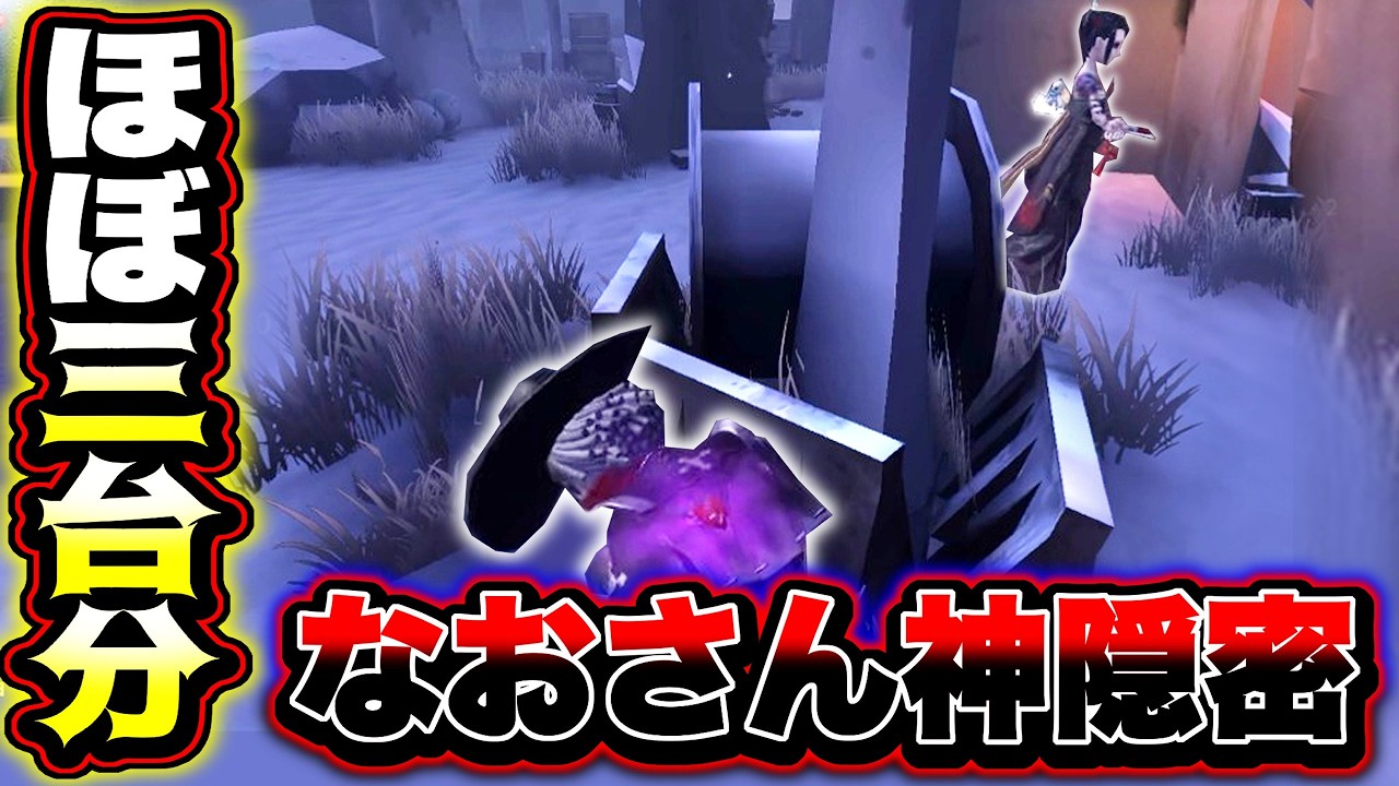 【第五人格】なおさんの限界を超えた隠密が凄すぎるwww【identityV】【アイデンティティV】