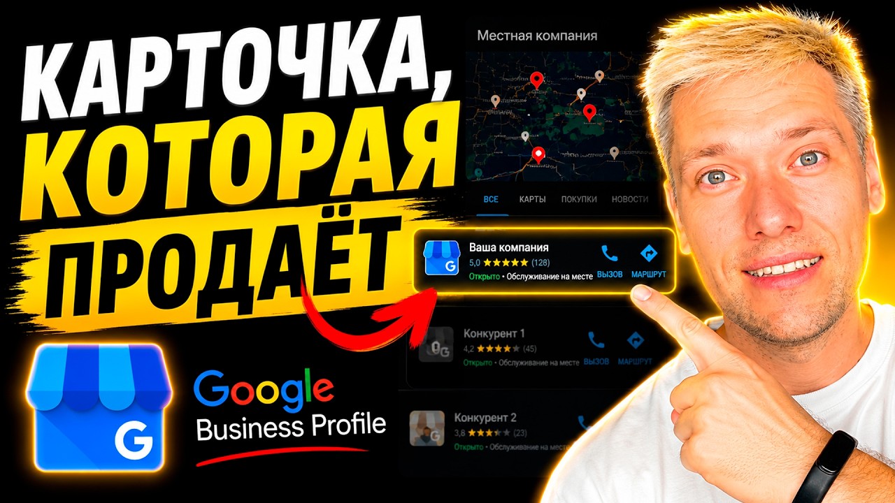 Google Business Profile для home services &mdash; пошаговая настройка за один вечер