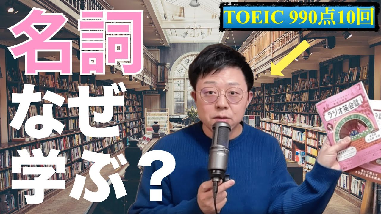 名詞は英語学習の花【ラジオ英会話2月号／大西泰斗先生】