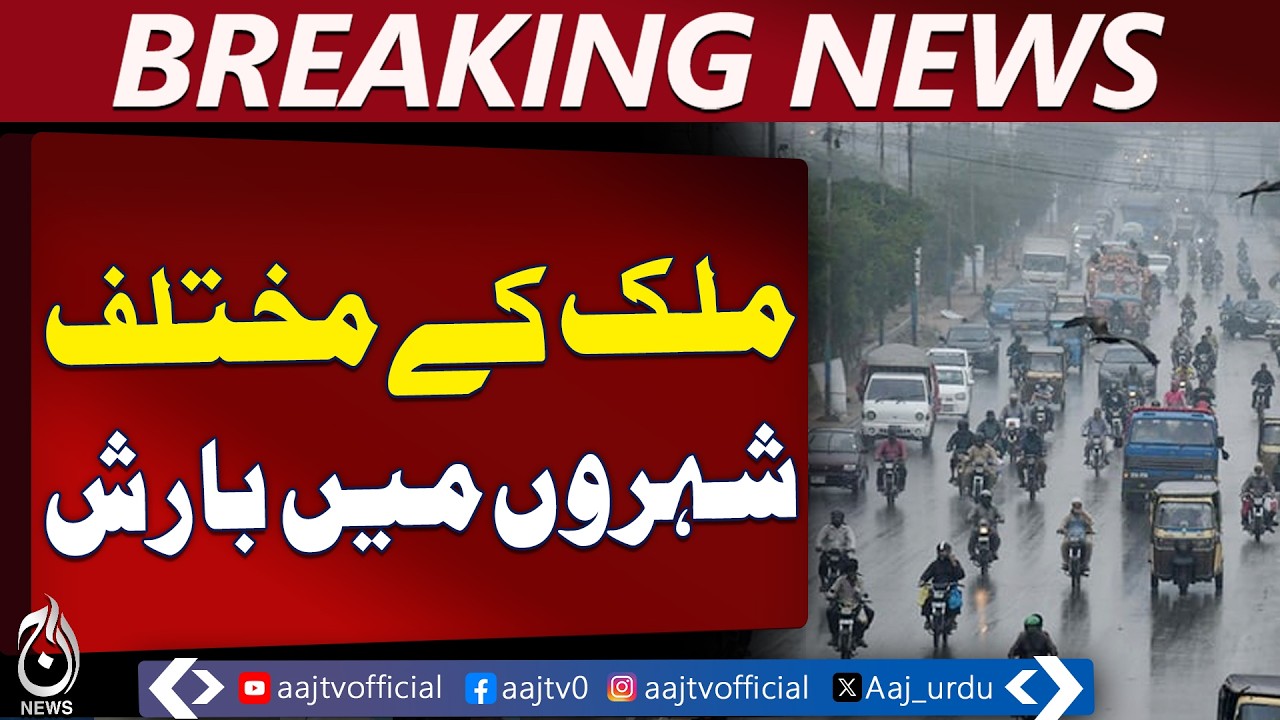 Pakistan Weather Update | Rain in Punjab AJK Hazara | Hailstorm Alert - Aaj Pakistan News