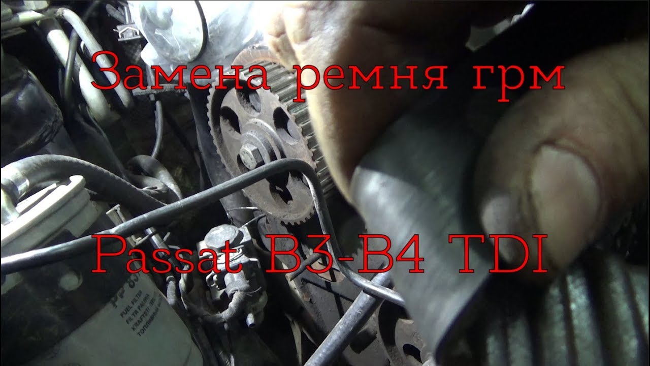 Замена ремня ГРМ пассат- дизель (1Z)