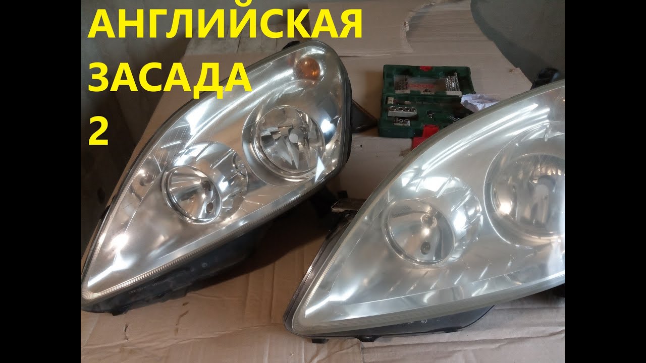 ч.2 Opel Zafira B/замена фары без снятия бампера/отличие английской(японской)фары от европы зафира б