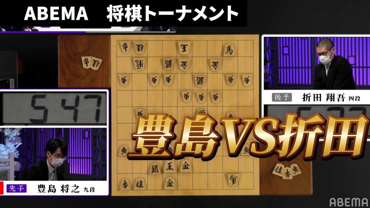 第５回ABEMAトーナメント 本戦トーナメント 一回戦 チーム豊島 VS チームエントリー  #将棋　#ABEMA　#ABEMAトーナメン