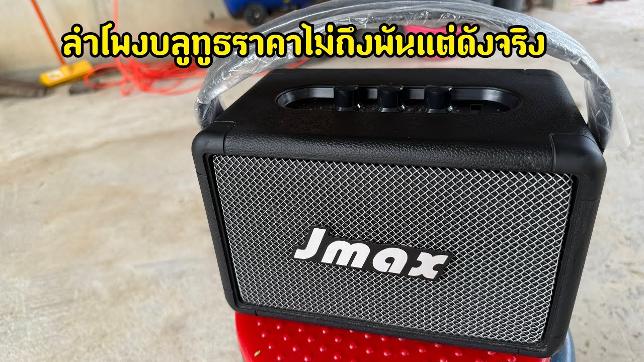 ลำโพงบลูทูธราคาไม่ถึงพันแต่ดังจริง ลำโพงบลูทูธ รุ่น 4PRO