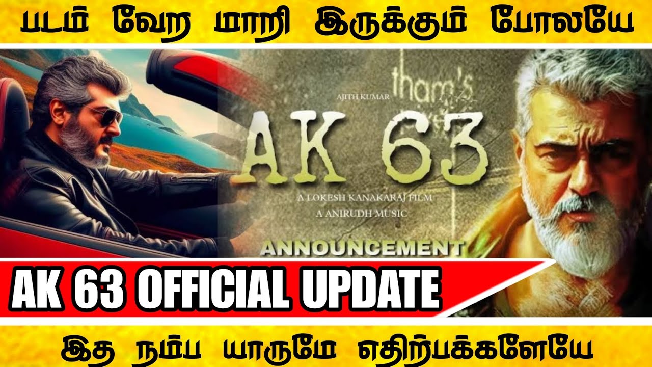 AK 63 UPDATES | AK | AJITH KUMAR | TAMIL CINEMA LATEST UPDATE | VIDAMUYARCHI