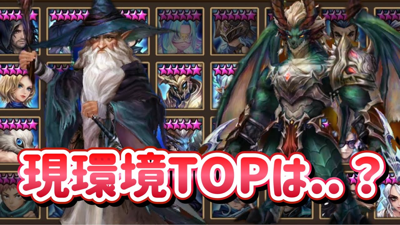 大親友のSeiがティア表作ってたので見ていく！！！！！！！！【Summoners War】