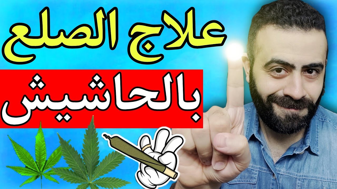 زيت الحشيش الاصلي لانبات الشعر في مقدمة الراس و تطويل الشعر بجنون - ما لا يقوله الاطباء
