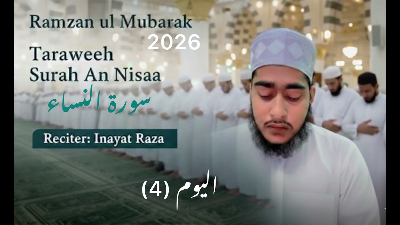نماز تراویح من سورۃالنساء || عنایت رضا || Inayat Raza Namaz e Taraweeh Surah An Nisaa