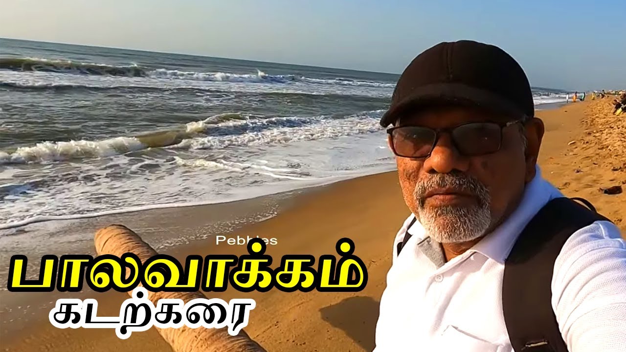 பாலவாக்கம் கடற்கரை | Visiting Palavakkam beach | Chennai Palavakkam Beach