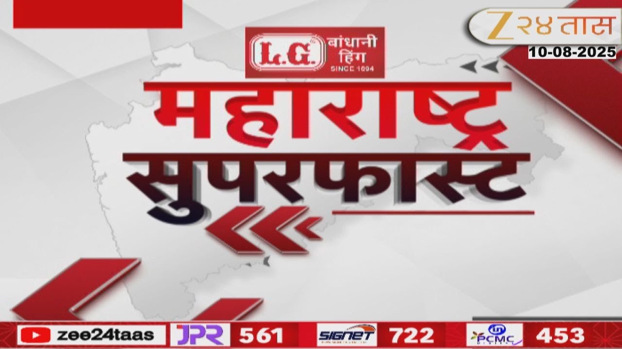 Maharashtra SuperFast | महाराष्ट्र सुपरफास्ट | 6.30 PM | 10 August 2025 | Zee 24 Taas