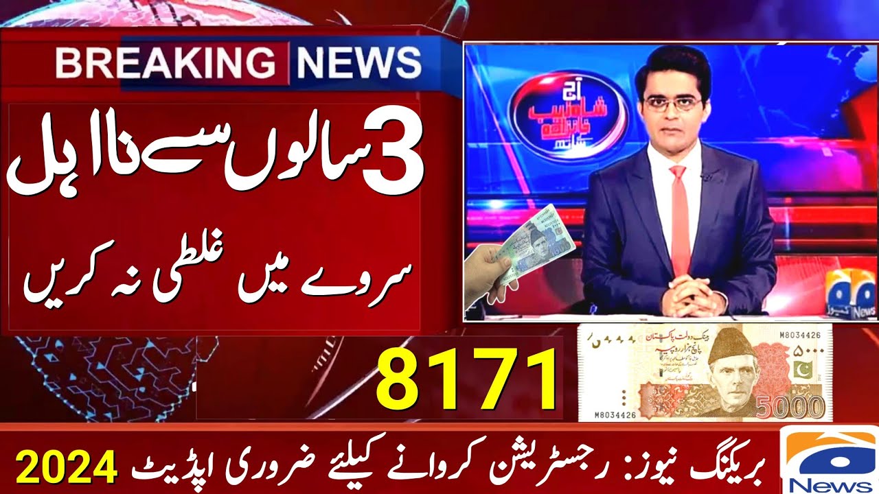 8171 registration update 2024 || Ehsas Program BISP New 8171 || 8171 BISP New Benazir income support
