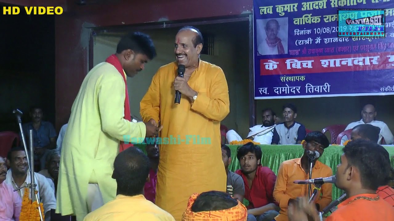 Radha Kishan Vyas Dugola Program।।सास ससूर के दामाद पाँव पुजे सब हो गईले नारी ए राम