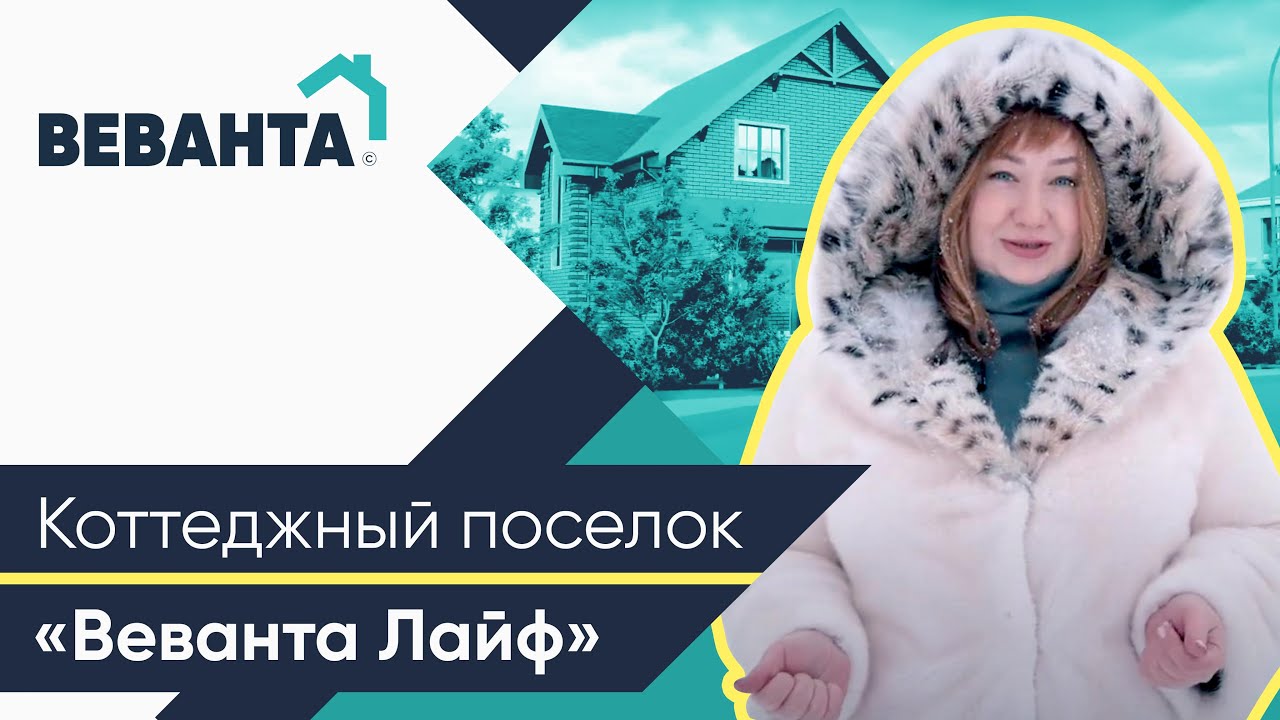 Коттеджный поселок 