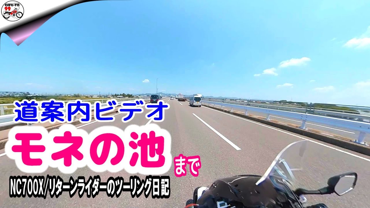 モネの池までの道順です【リターンライダーのツーリング日記】NC700X/Insta360 車載映像