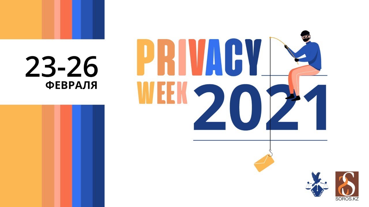 PRIVACY WEEK 2021. День 3