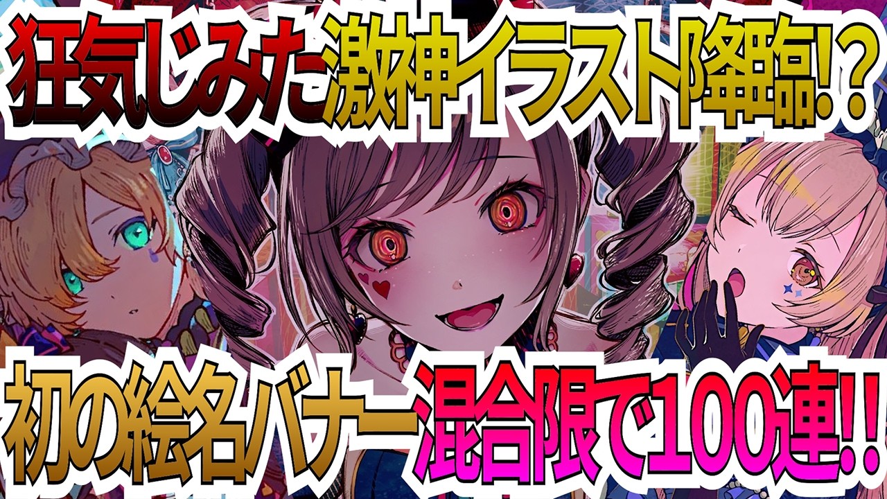 【プロセカ】限定絵名目指して限界まで引いたらなんかすごい引き！？