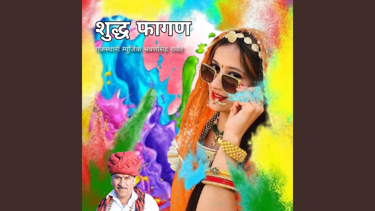 Shudh Fagan