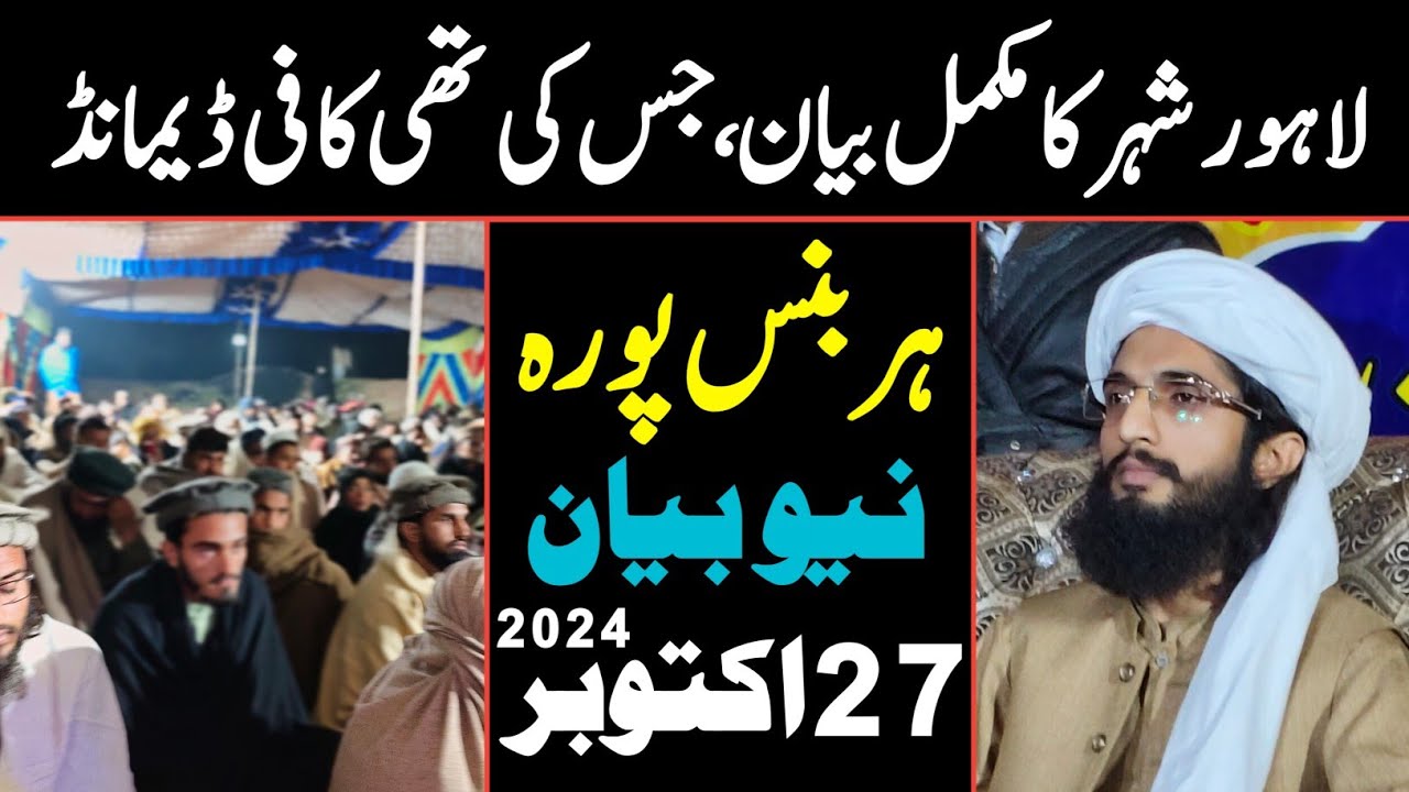 Lahore Harbans Pura | Molana Saad Kaleem Khan Multani | Saad Tv Official