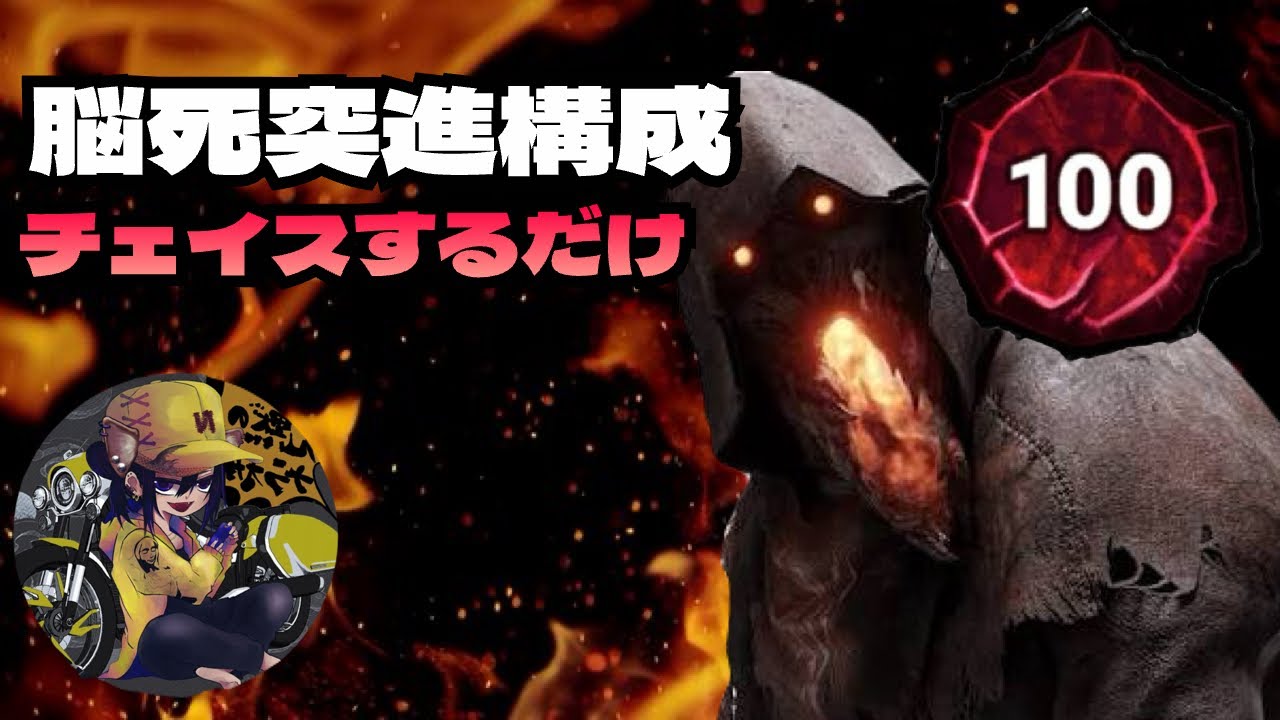 【DBD】1番回ってるジェネ蹴ってチェイスするだけなブライト