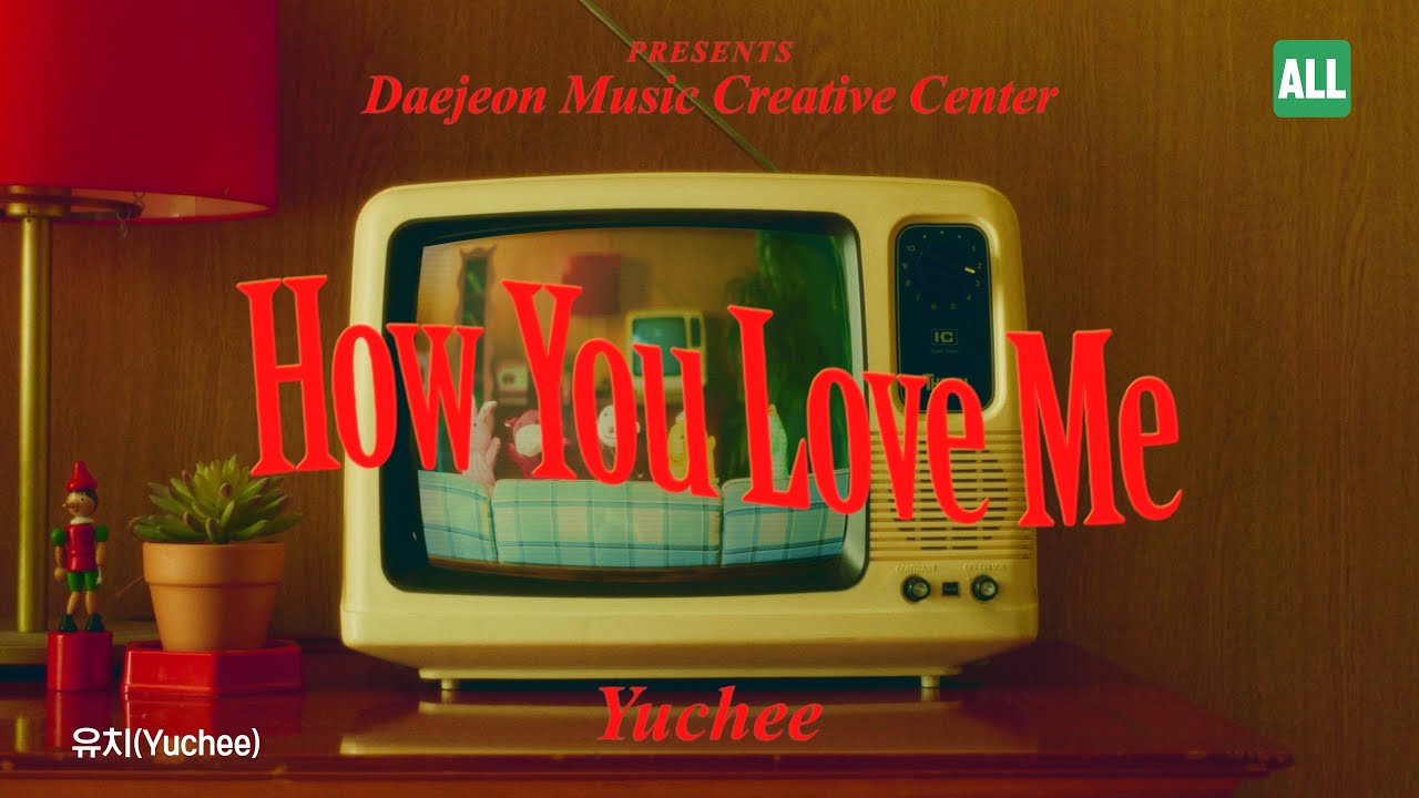 [MV] 유치 - How You Love Me