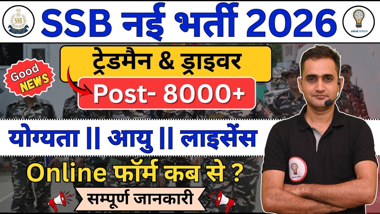 SSB New Bharti 2026 🚨 | Tradesman & Driver 8000+ Vacancy | Online Form | Full Details