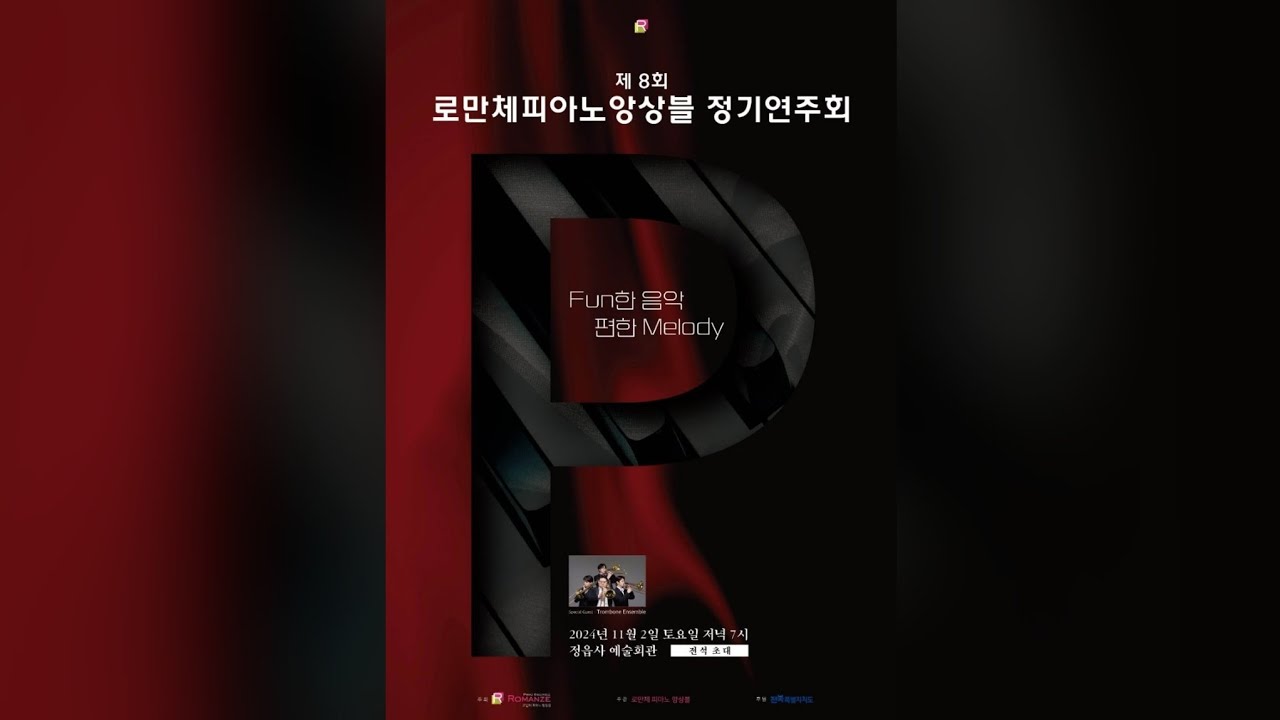 애니메이션 메들리 (편곡:이주혜) 2피아노 8핸즈 | Animation Music Medley (Arr. Joo-Hye Lee) 2Pianos 8Hands | #로만체피아노앙상블