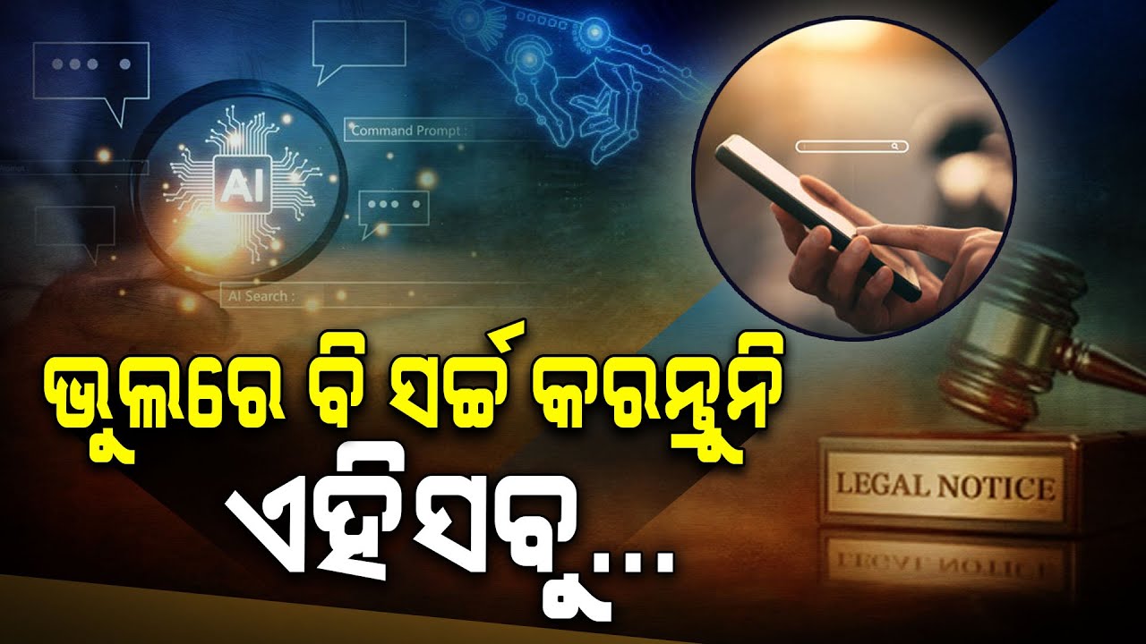 ସର୍ଚ୍ଚ କଲେ ଆକ୍ସନ || Online Search || Sensitive Issue || Argus Digital
