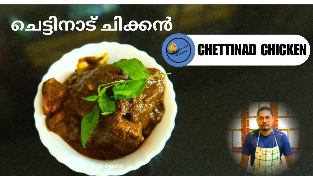 🔥 CHETTINAD CHICKEN | ചെട്ടിനാട് ചിക്കൻ | Authentic Spicy South Indian Chicken Curry | KO’s Special
