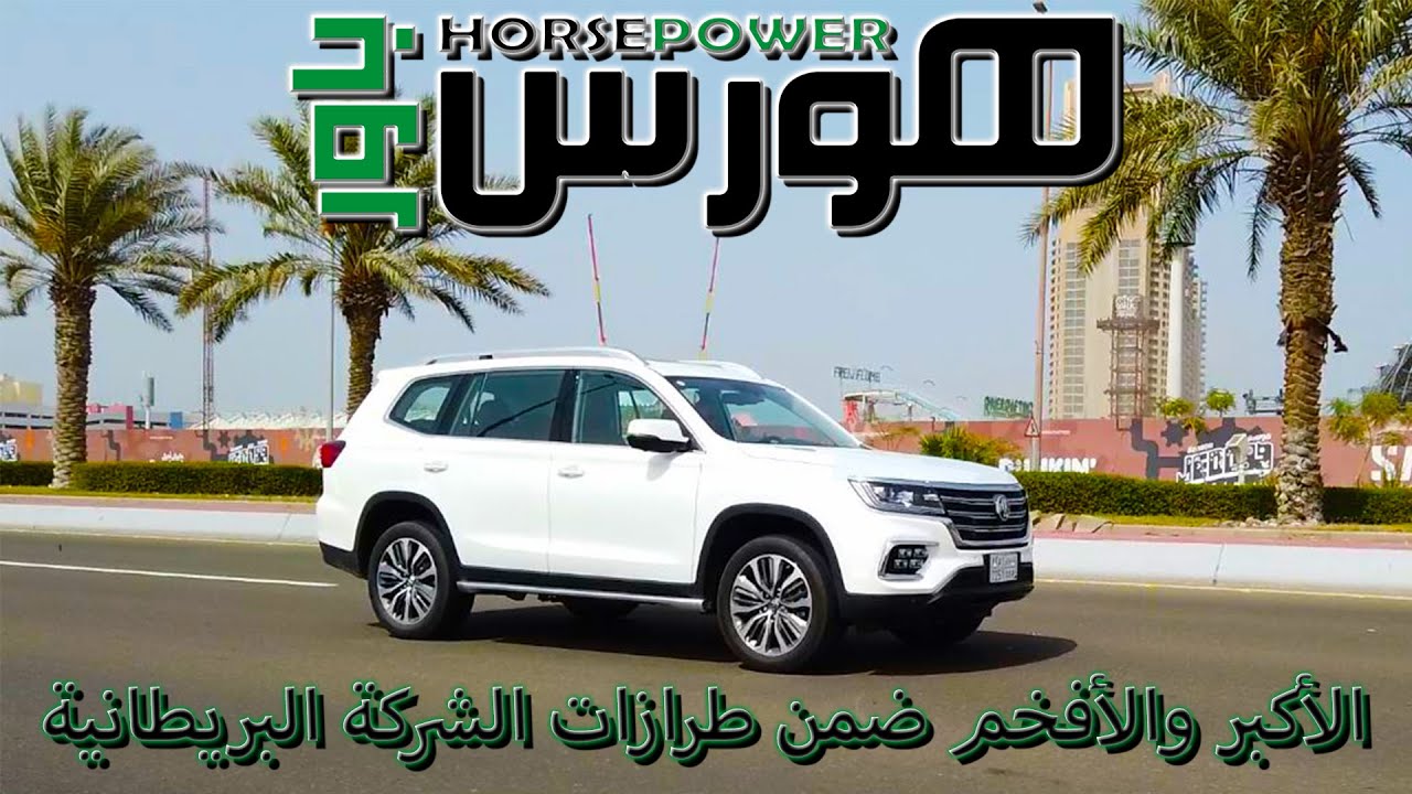 MG RX8 - إم جي آر إكس8 موديل 2022