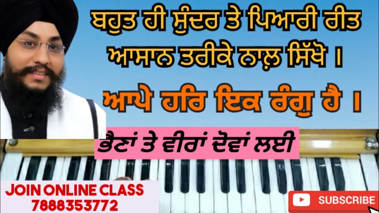 Learn gurbani kirtan shabad - Aape Har Ik Rang hai on harmonium l