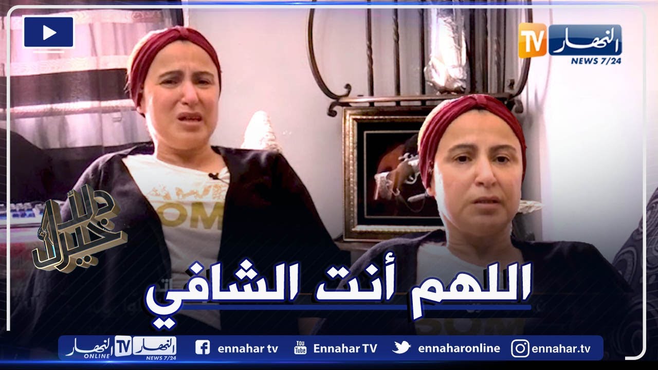 دلال خير: أم مصابة بمرض الباركنسون من أم مثالية إلى إمرأة يائسة لم تجد إلاّ أبنائها الصغار لمساعدتها