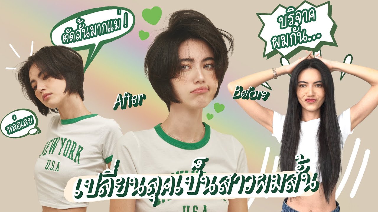 ดาวิตัดผมสั้นที่สุดชีวิต เพื่อสิ่งนี้ ?!!