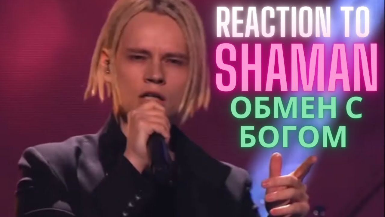 Musician Reacts to | SHAMAN - Обмен с Богом