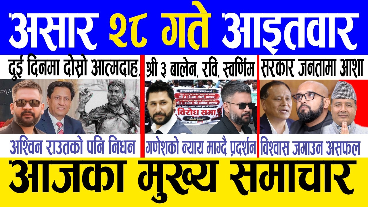 Today news 🔴 nepali news | aaja ka mukhya samachar, nepali samachar live | Asar 28 gate 2083.