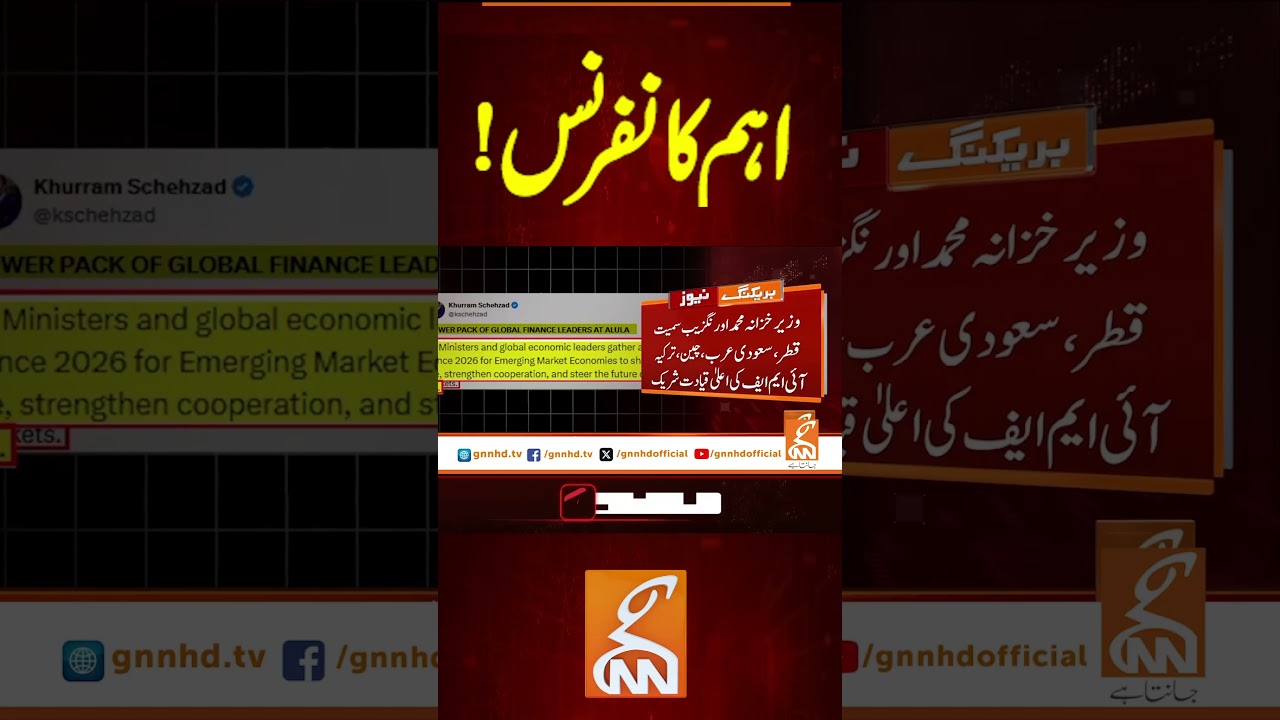 اہم کانفرنس! #gnn #latest #updates #news #breaking #newsupdates #breakingnews #headlines