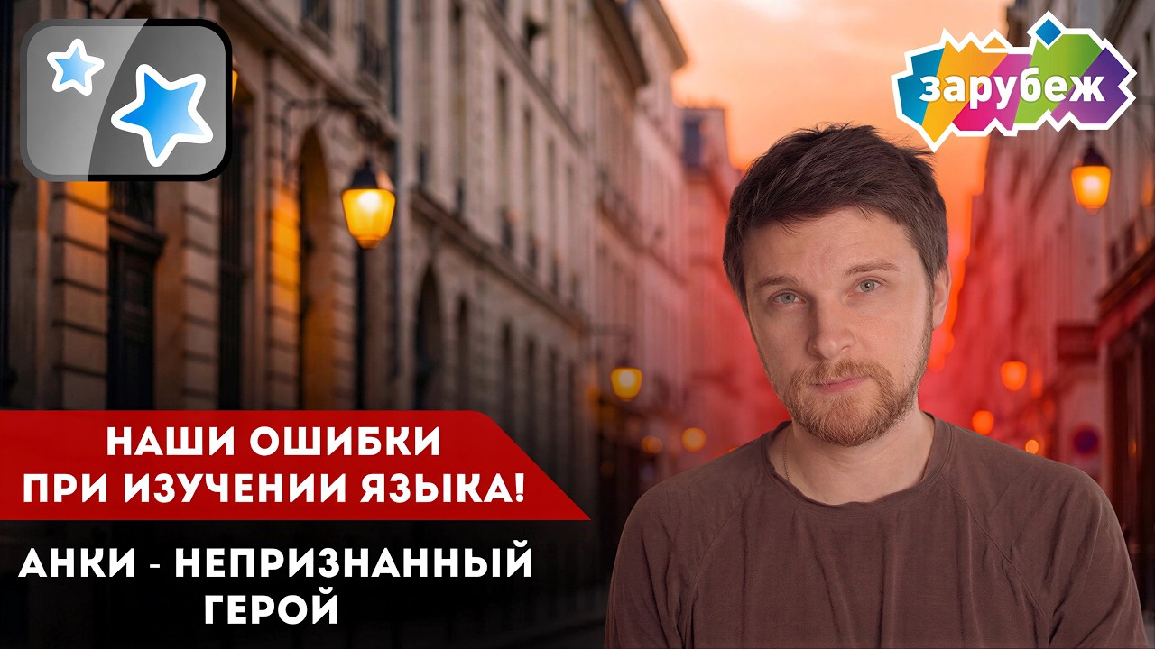 Как учить новые слова? Самое лучшее приложение для изучения языков! Интервью с Евгением Ерошевым