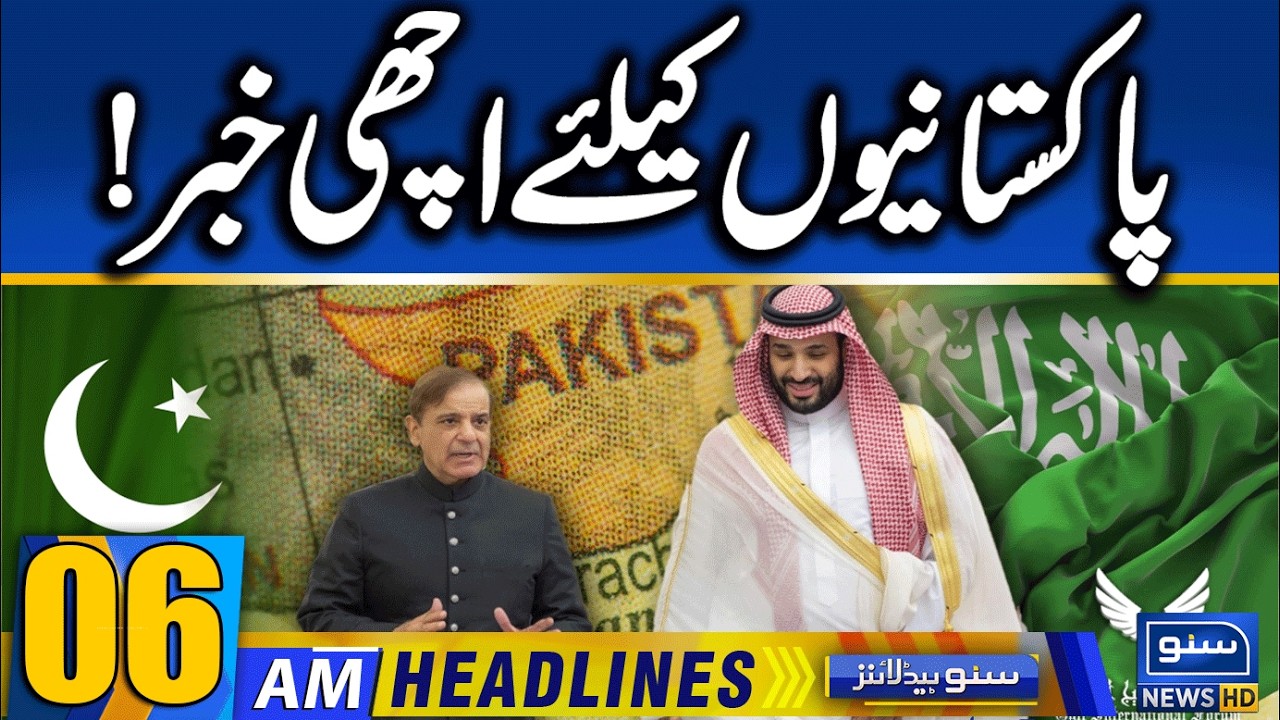 Saudi Arabia Rolls over Pakistan debt of Over $3 Billion | 06am News Headlines | Suno News HD