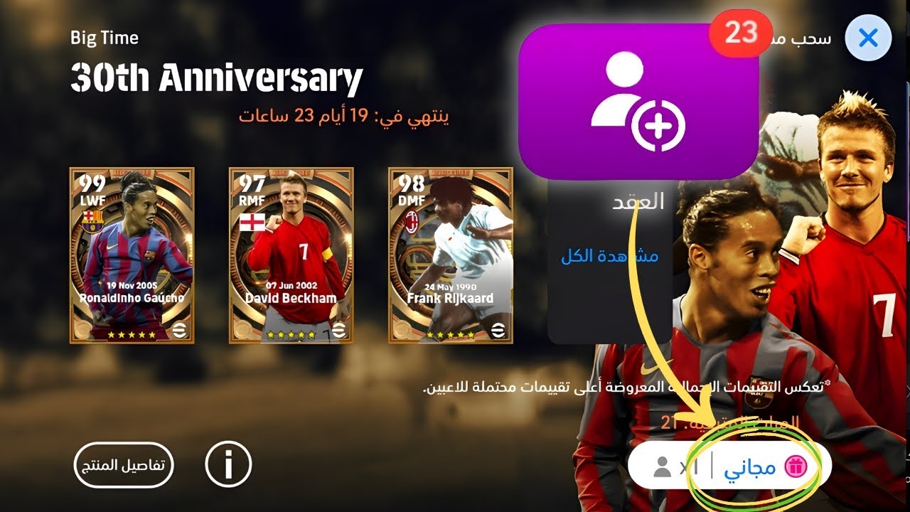 تفتيح البيغ تايم المجاني
