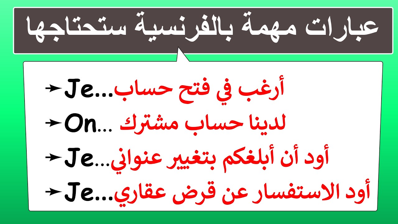 تحدث الفرنسية بطلاقة خطوة بخطوة من الصفر(14)#فرنسية_سهلة#كلمات_فرنسية#françaisfacile#apprends#تعلم_