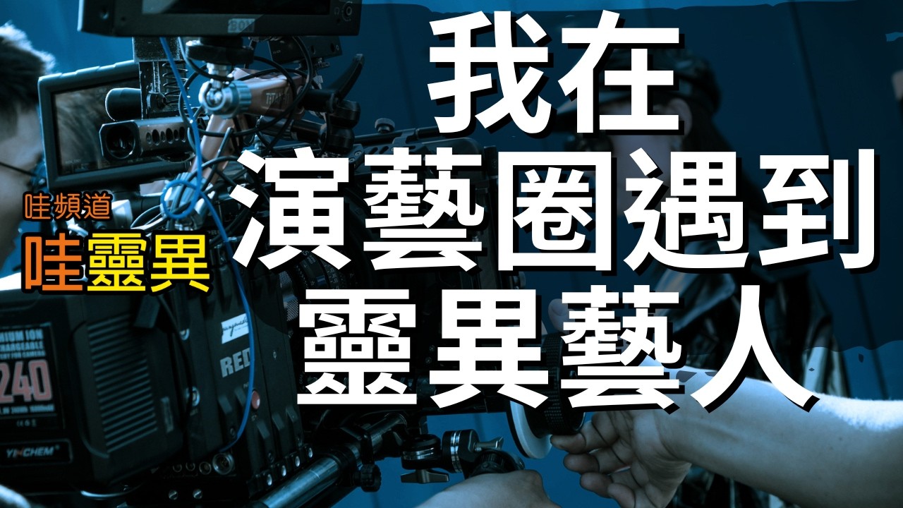 一直不敢說的經歷…我在演藝圈遇到靈異事件 ⚠️ 建議不要半夜一個人看 | 韓國鬼故事 睡前恐怖故事