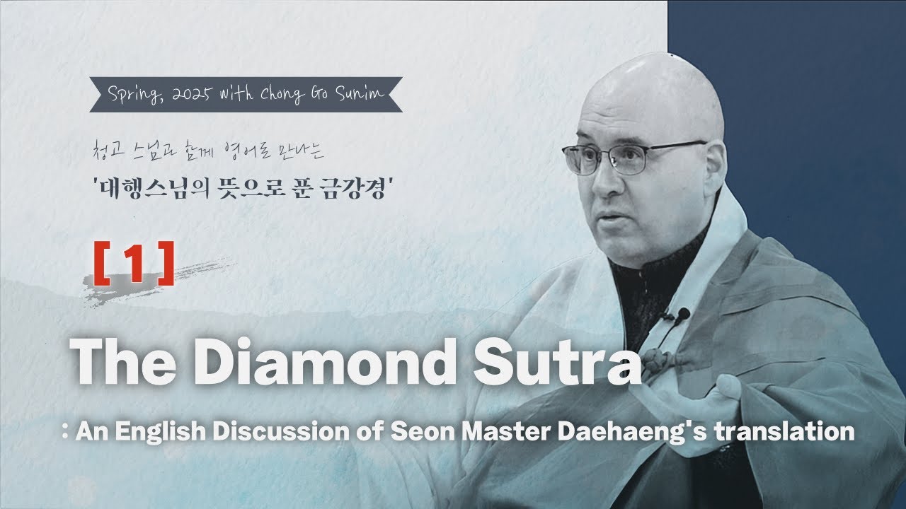 Seon Master Daehaeng’s “The Diamond Sutra”: An English discussion with Chong Go Sunim - Part 1