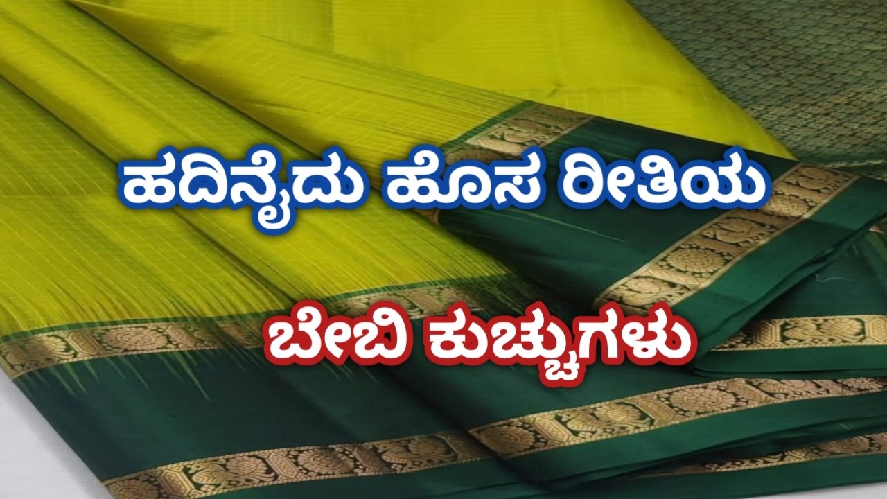 15 ಹೊಸ ರೀತಿಯ ಬೇಬಿ ಕುಚ್ಚುಗಳು ಸರಳ ವಿಧಾನದೊಂದಿಗೆ #sareekuchh #new #easy #simple #babykuchu #tessels