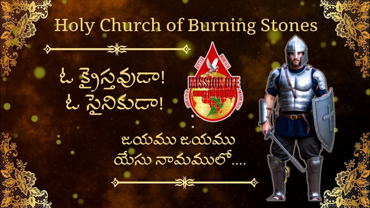 విశ్వాస పోరాటం కొరియోగ్రఫీ సాంగ్. సాతాను ని ఎలా జయించాలి.