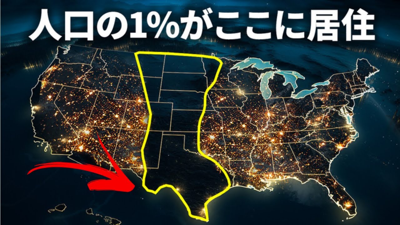 アメリカの内陸部に人が住みたがらない理由